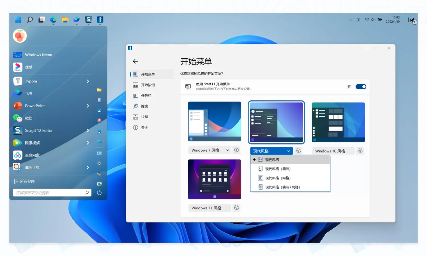 Win11怎么改回Win10开始菜单和任务栏 3个美化软件推荐使用