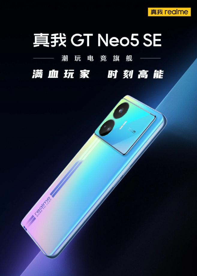 真我GT Neo5 SE