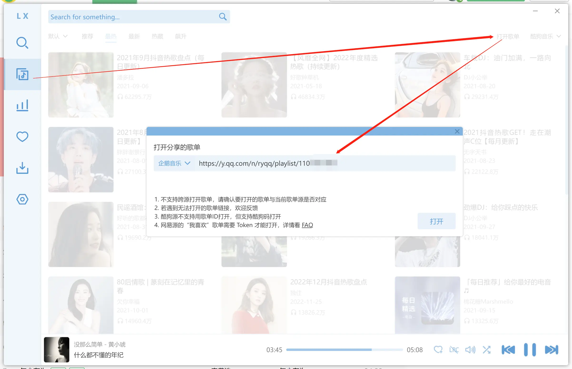 洛雪音乐助手lxmusic最新版下载 导入歌单/本地音乐及设置默认音乐软件教程