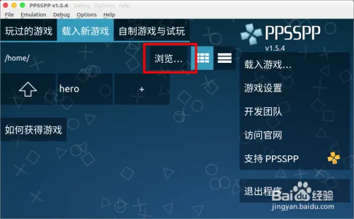 PPSSPP如何导入游戏
