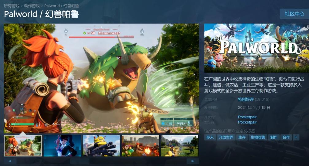 幻兽帕鲁Palworld的介绍