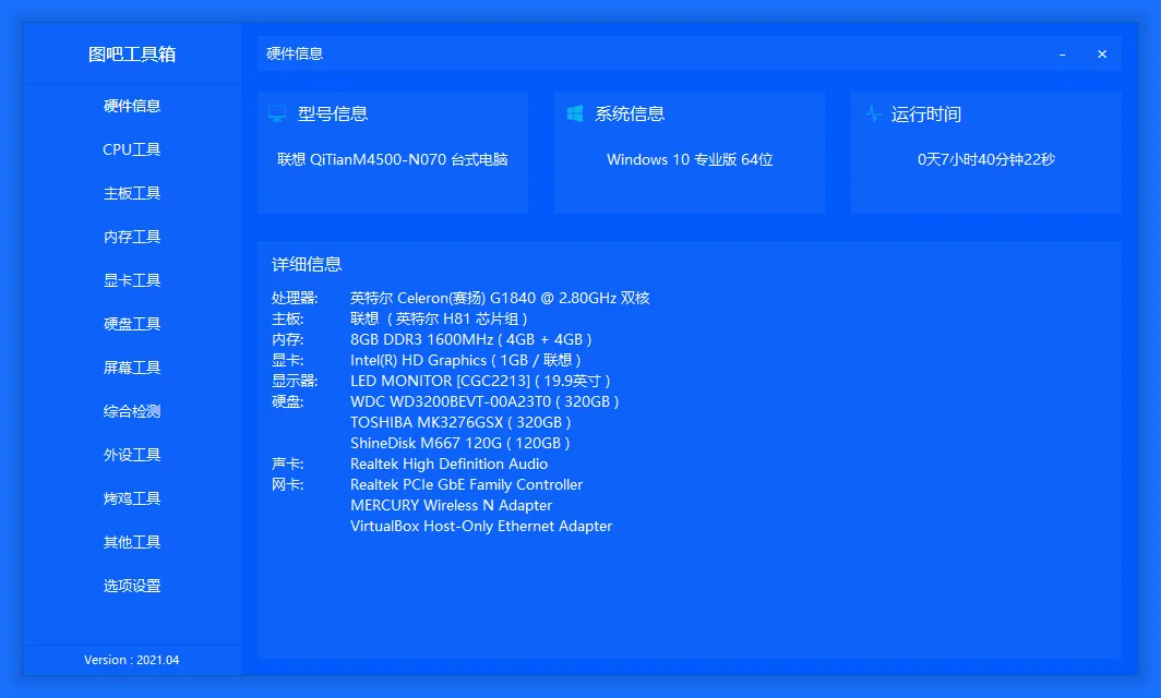 图吧工具箱2025新版本下载 图吧工具箱官网搬运新版本下载